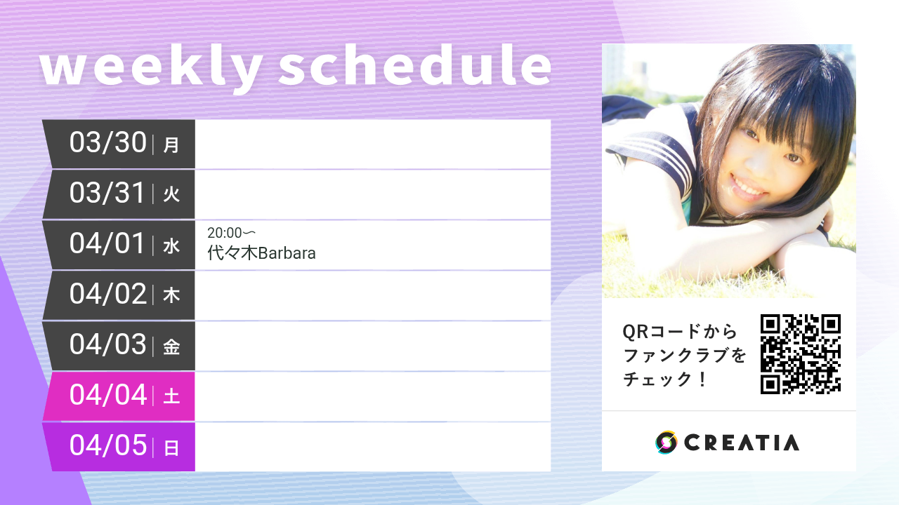 2026-03-30週の予定