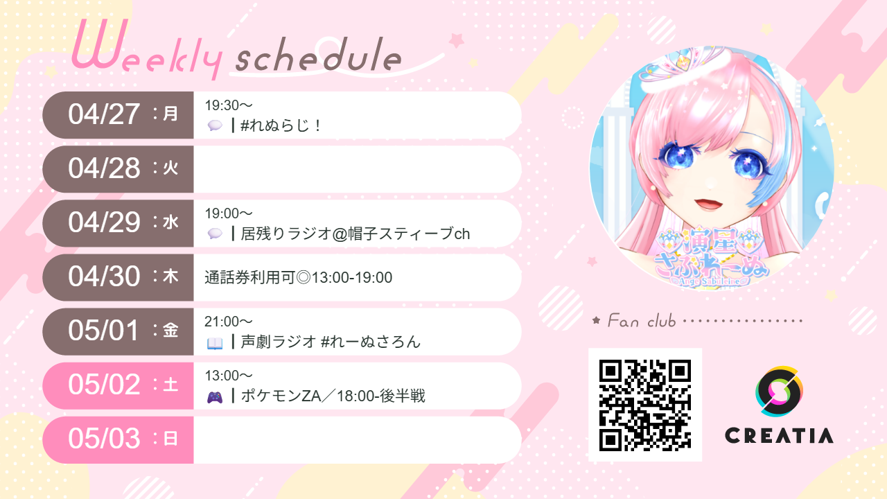 2026-04-27週の予定