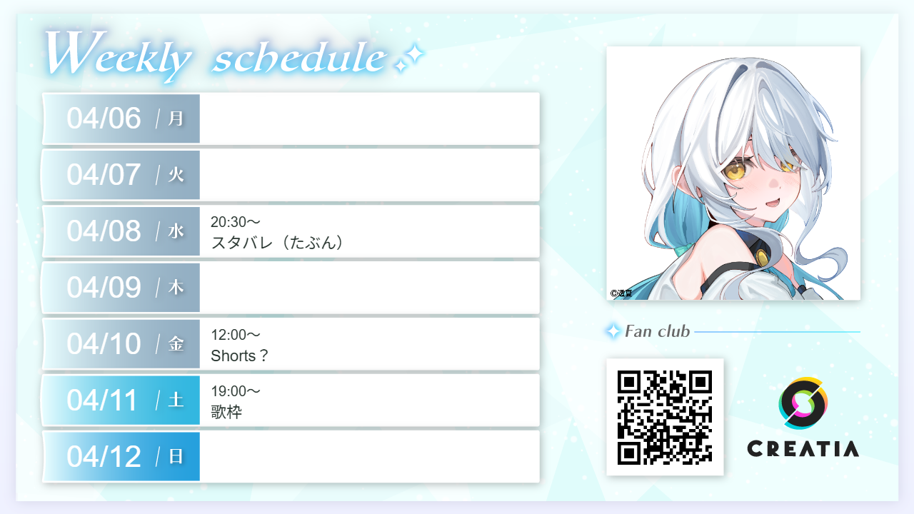 2026-04-06週の予定