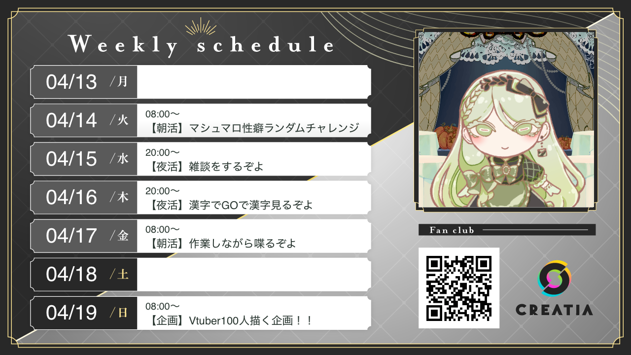 2026-04-13週の予定