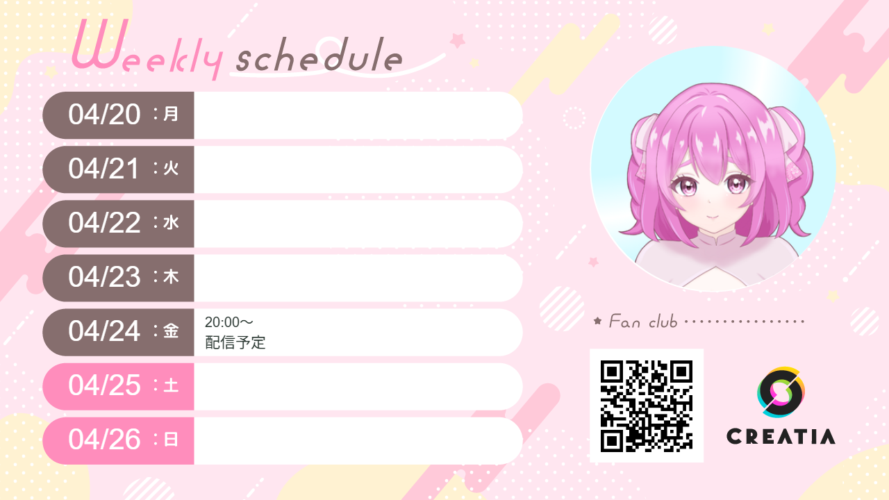 2026-04-20週の予定