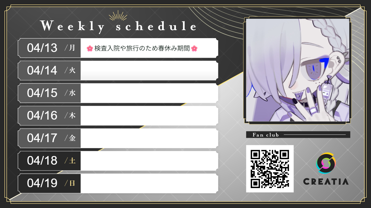 2026-04-13週の予定