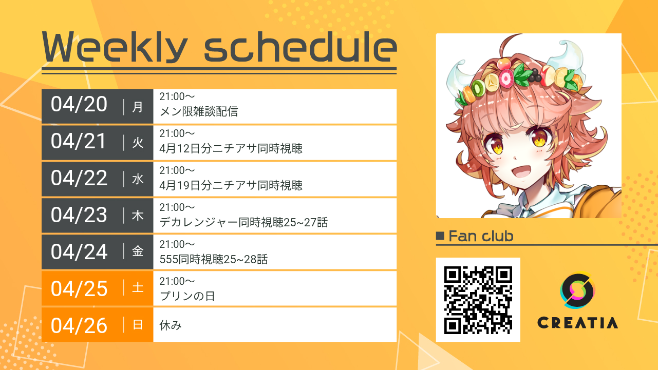 2026-04-20週の予定