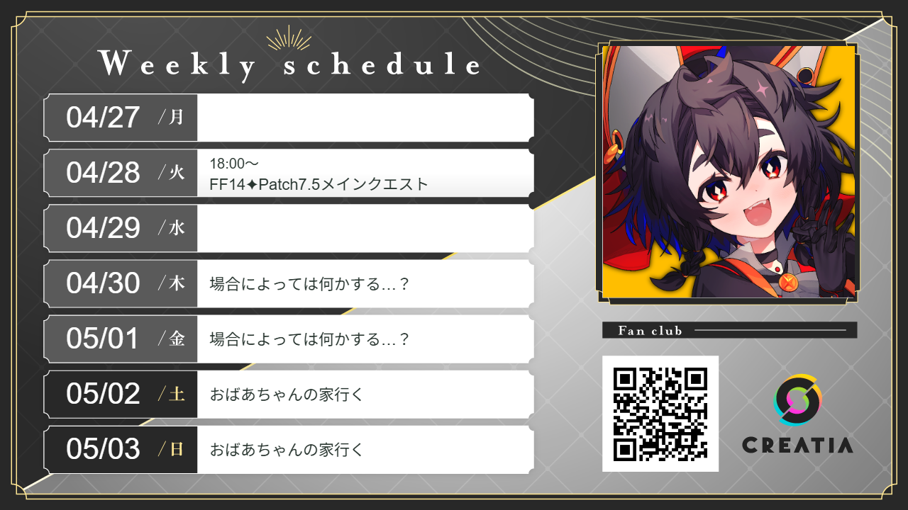 2026-04-27週の予定