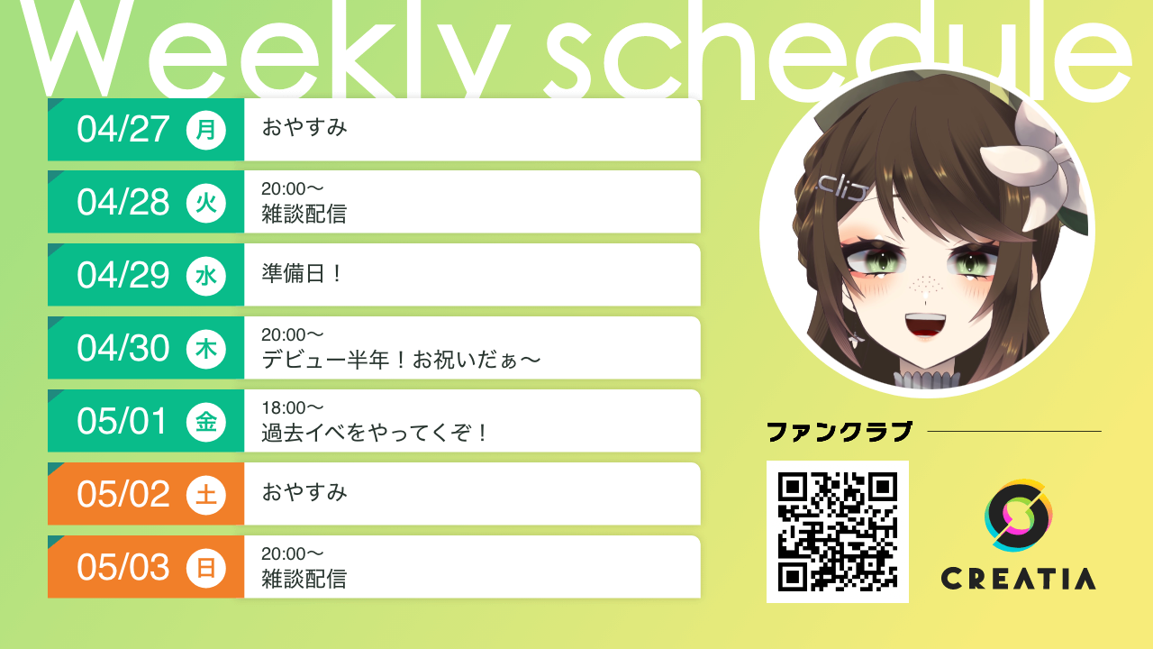 2026-04-27週の予定