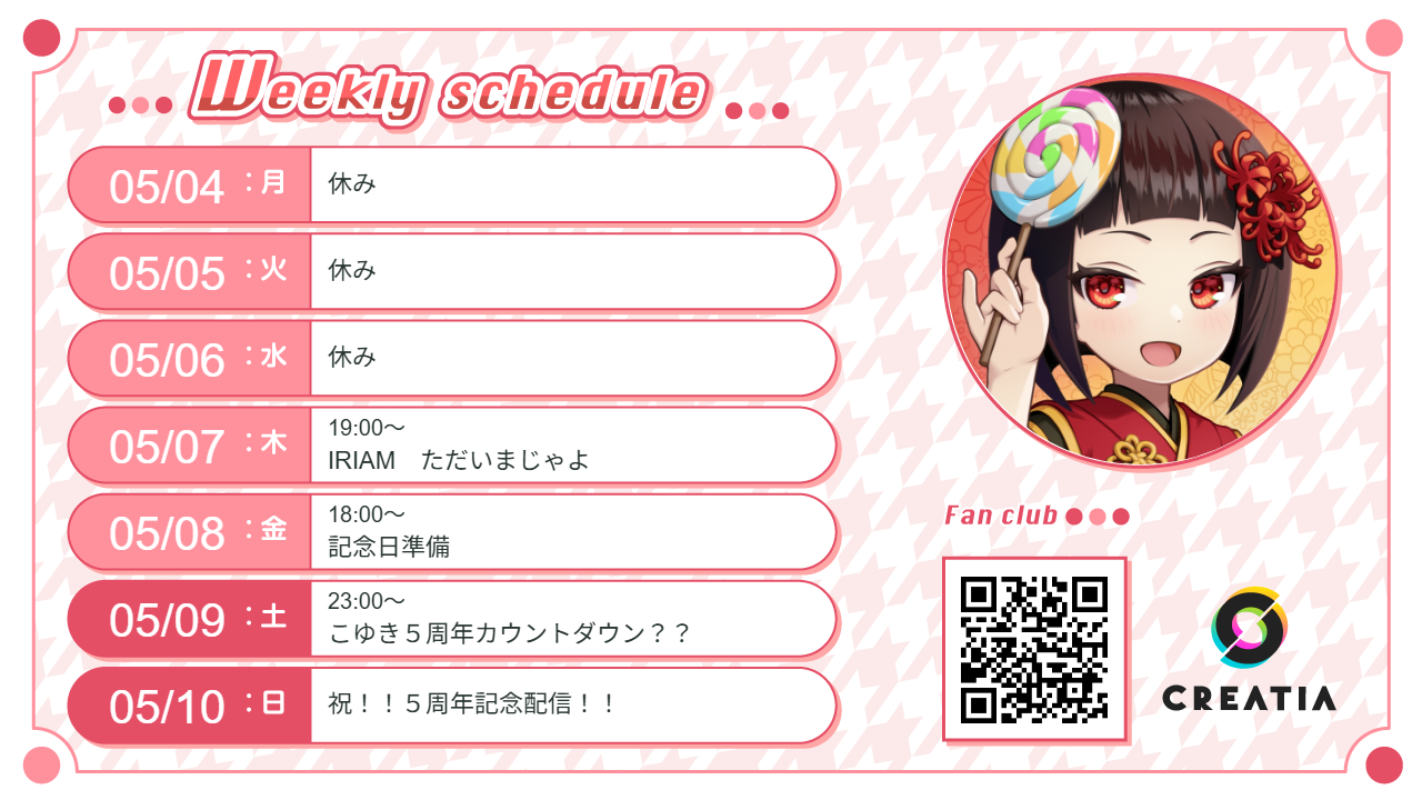 2026-05-04週の予定