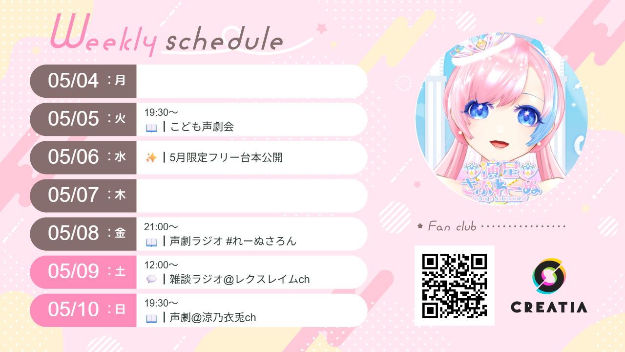 2026-05-04週の予定