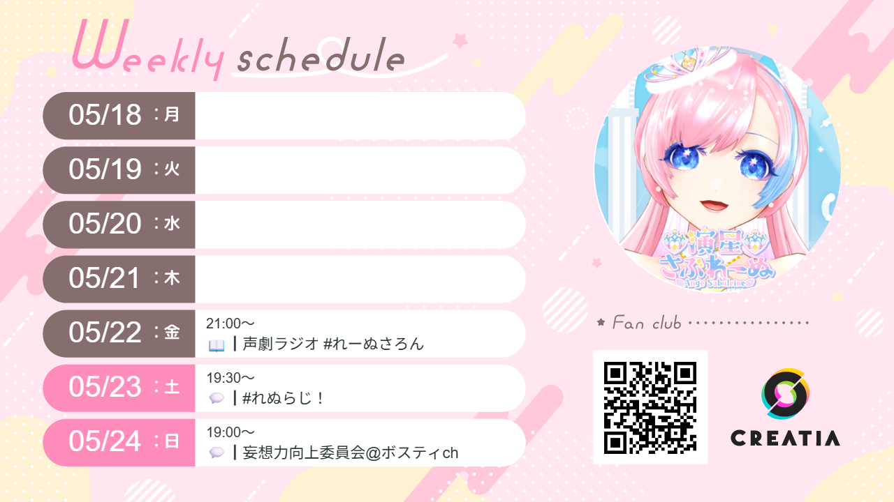 2026-05-18週の予定