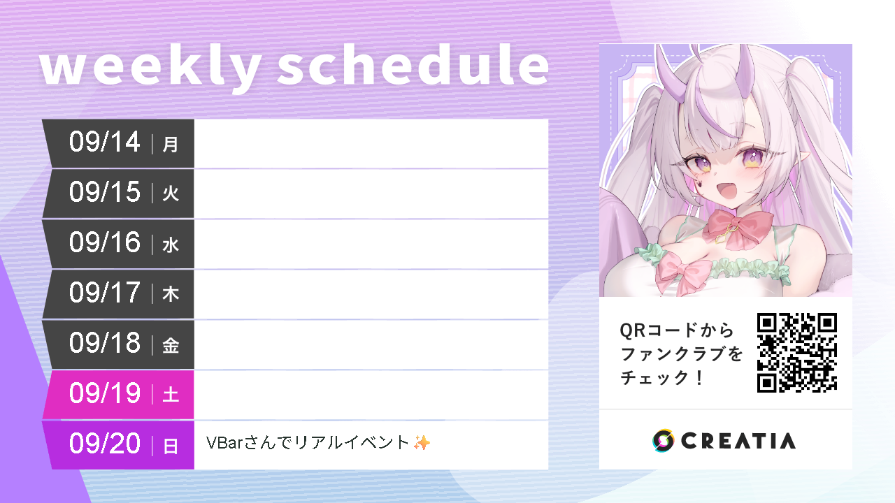 2026-09-14週の予定