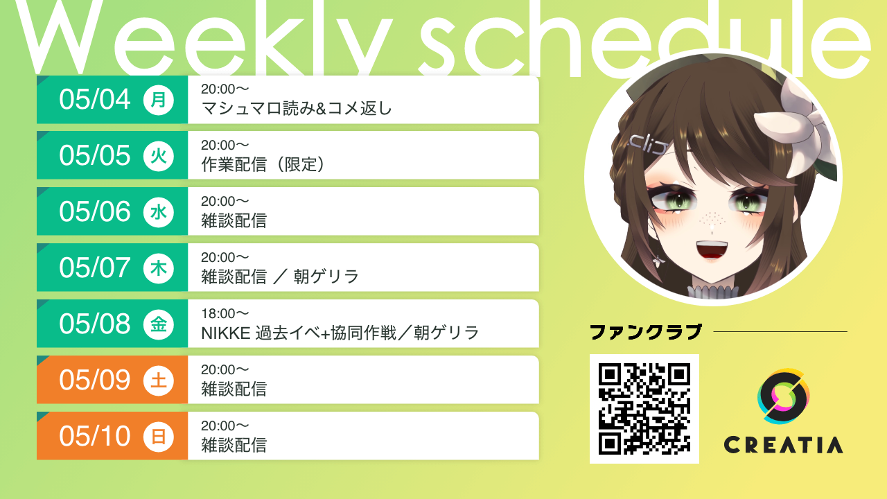 2026-05-04週の予定