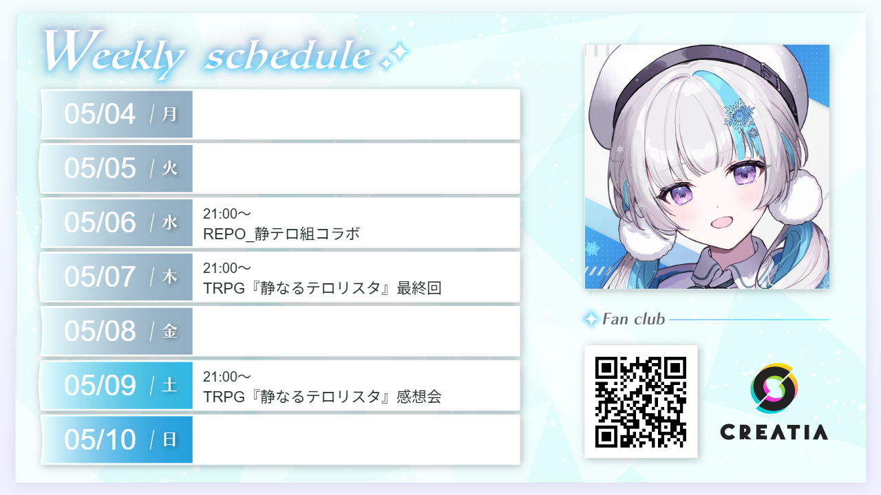 2026-05-04週の予定