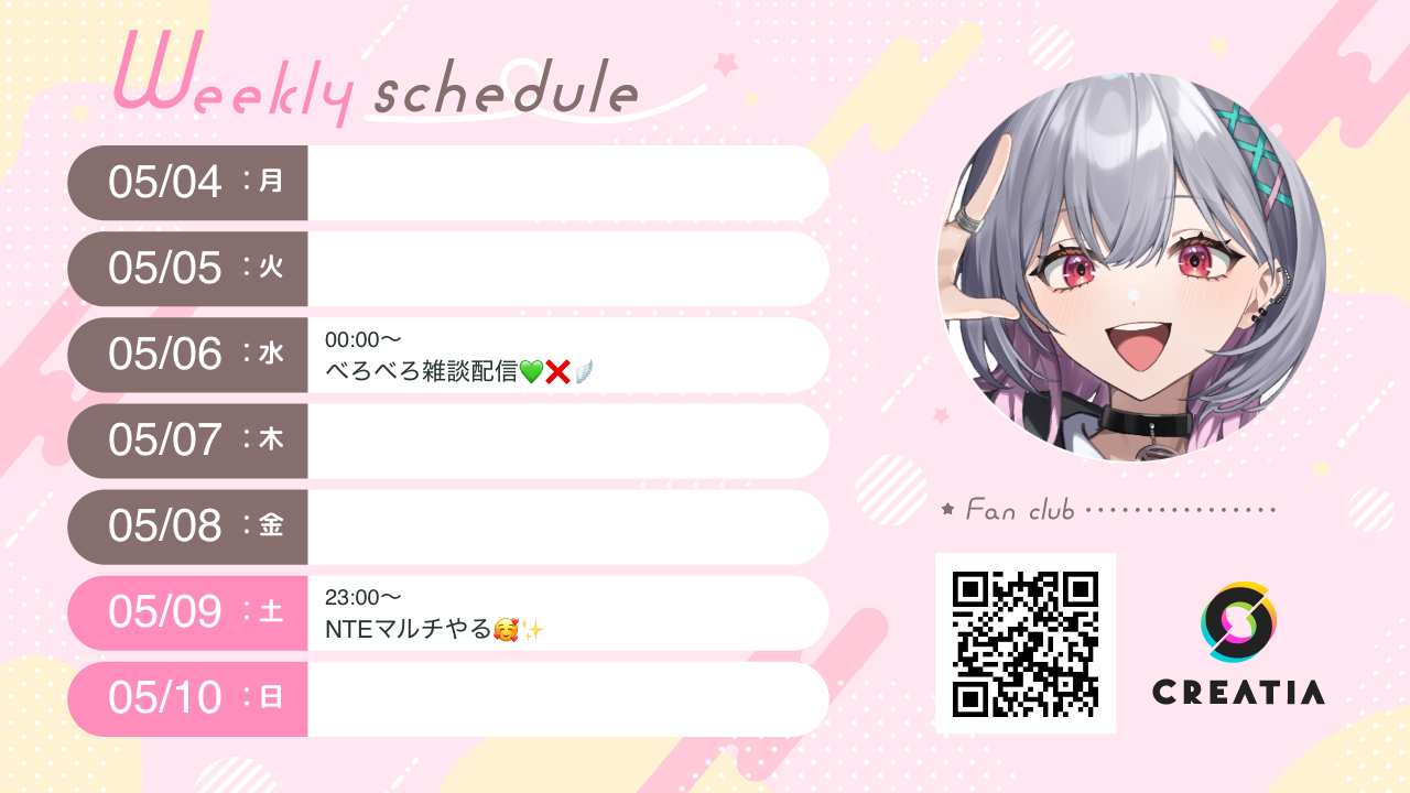 2026-05-04週の予定