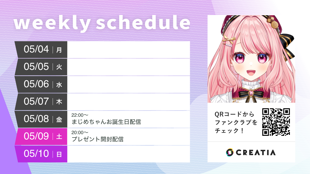 2026-05-04週の予定