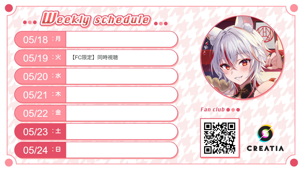 2026-05-18週の予定