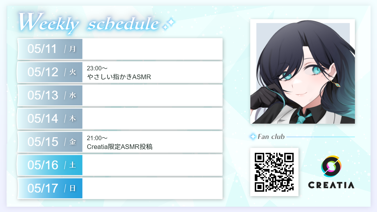 2026-05-11週の予定