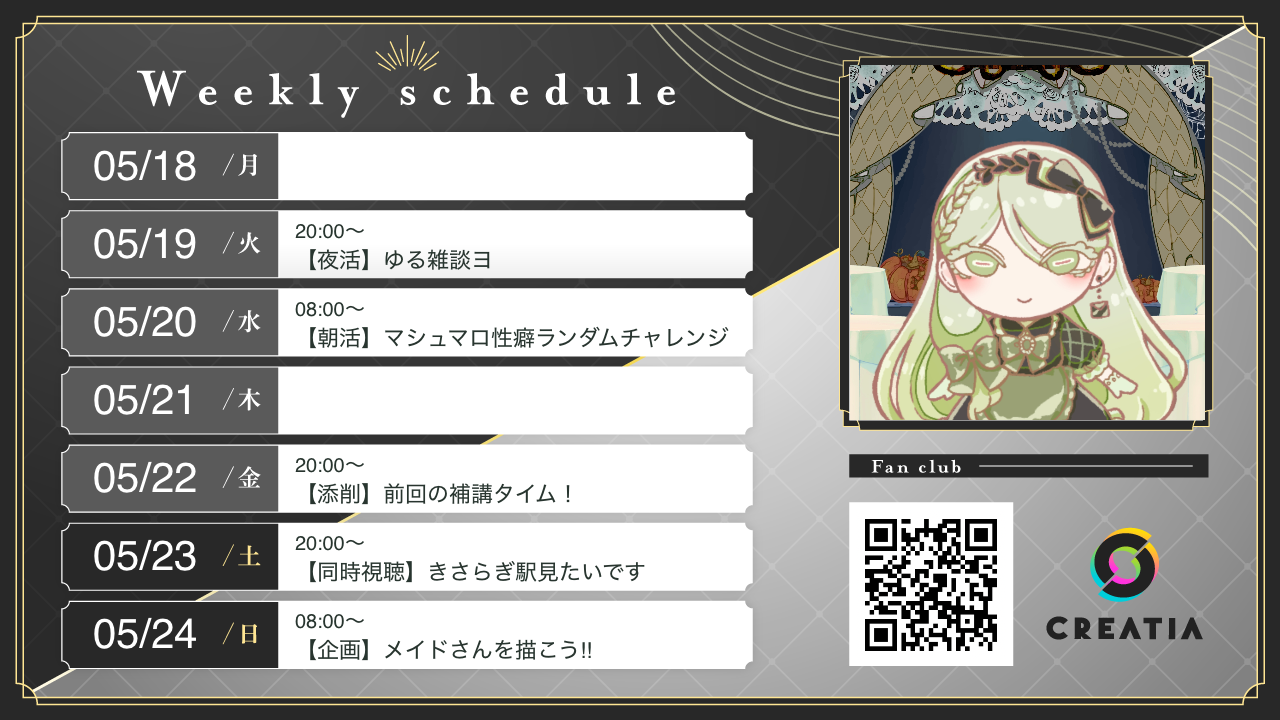 2026-05-18週の予定
