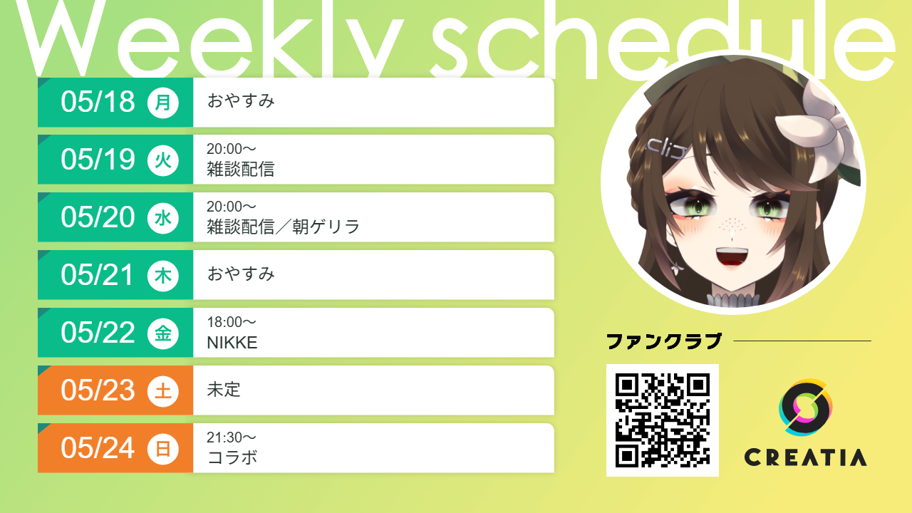 2026-05-18週の予定