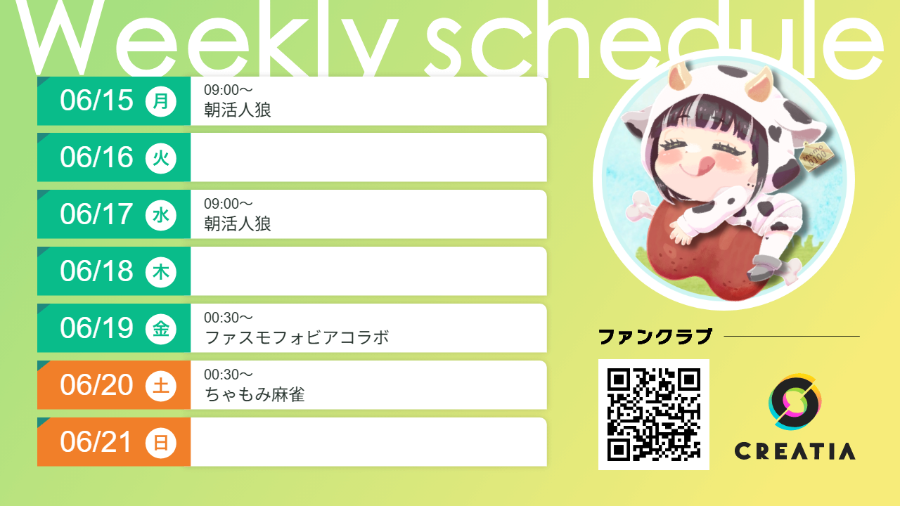 2026-06-15週の予定
