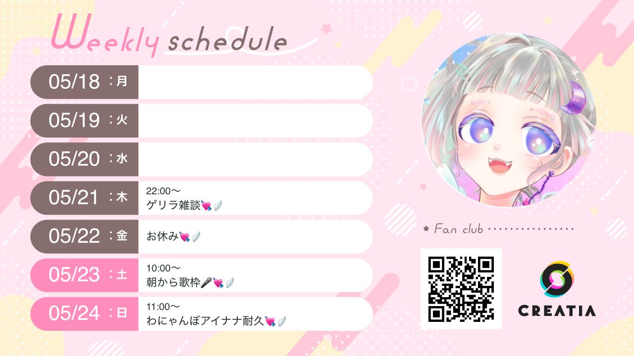 2026-05-18週の予定