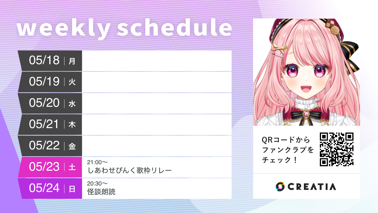 2026-05-18週の予定