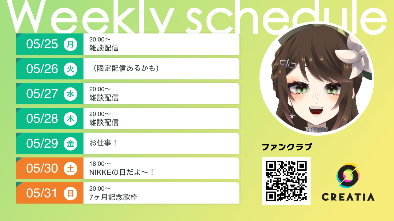 2026-05-25週の予定