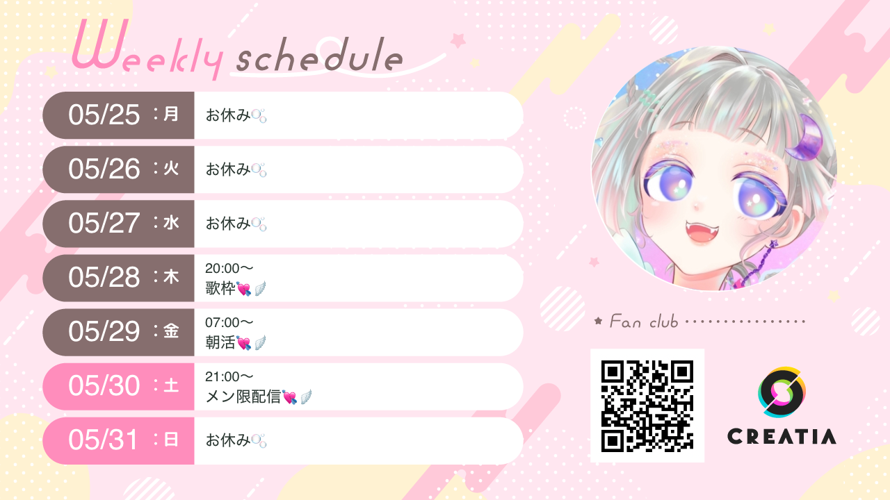 2026-05-25週の予定