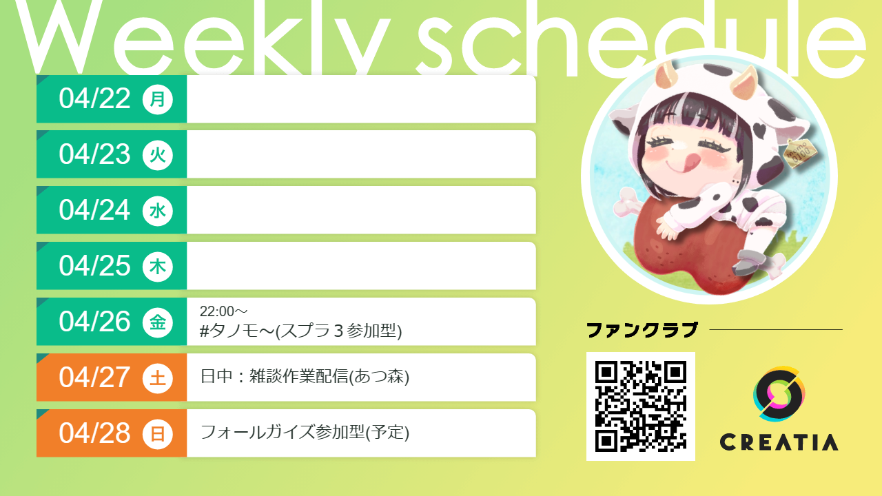 2024-04-22週の予定