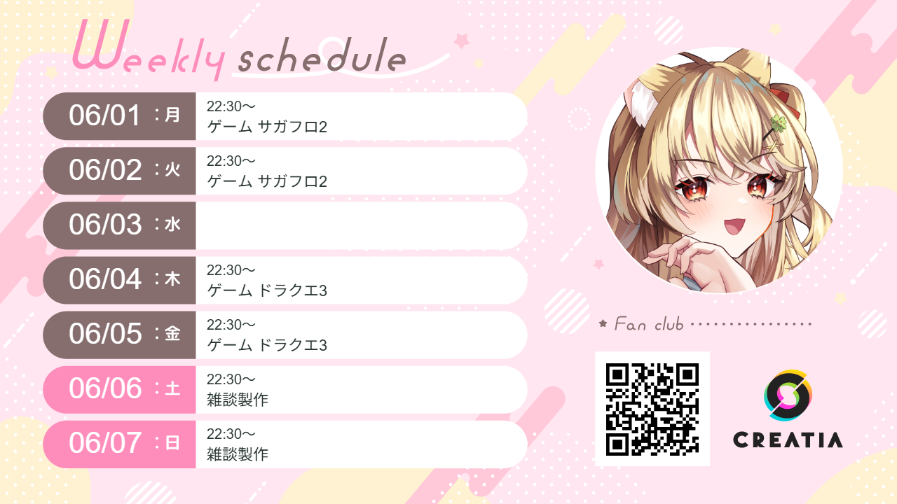 2026-06-01週の予定
