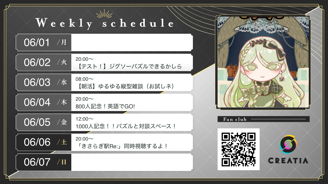 2026-06-01週の予定