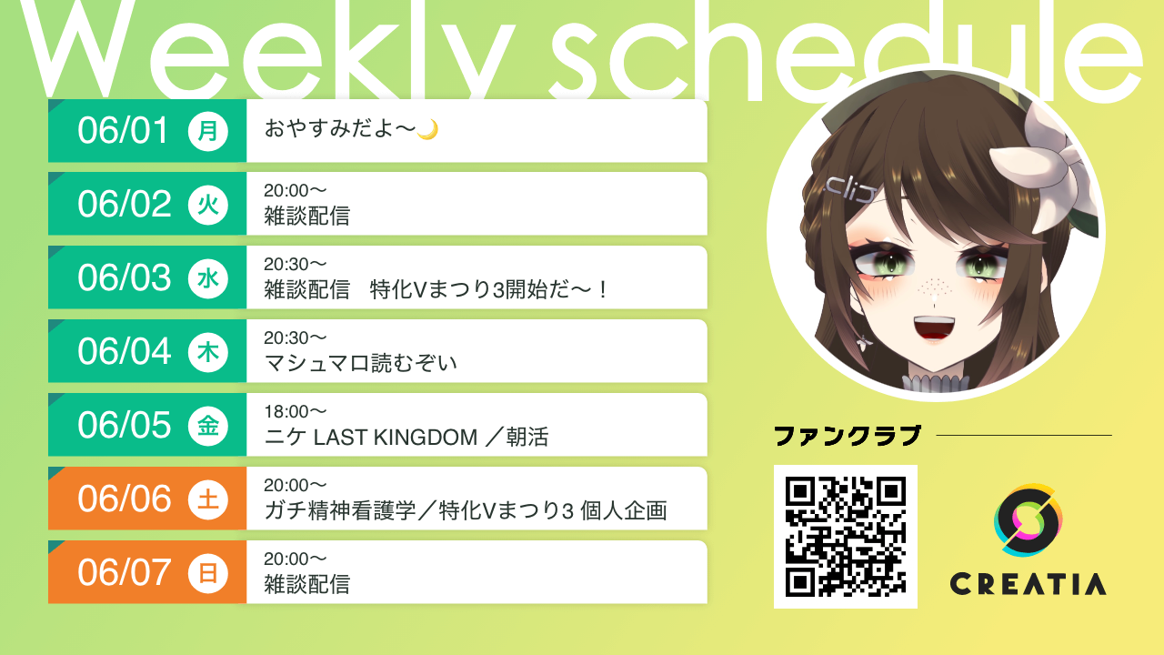 2026-06-01週の予定