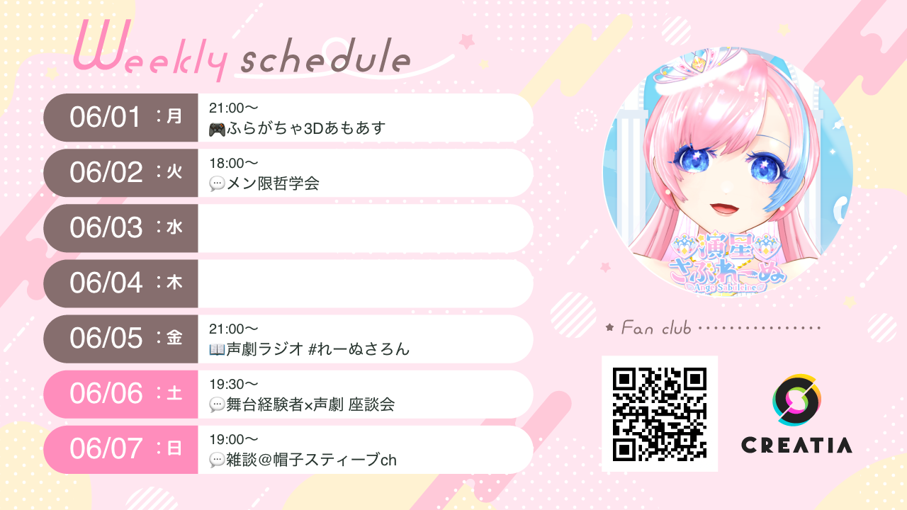 2026-06-01週の予定