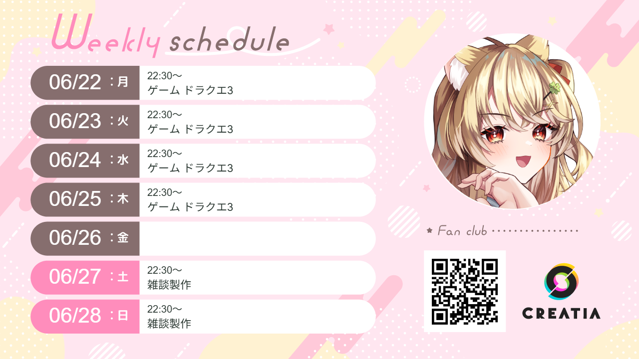 2026-06-22週の予定