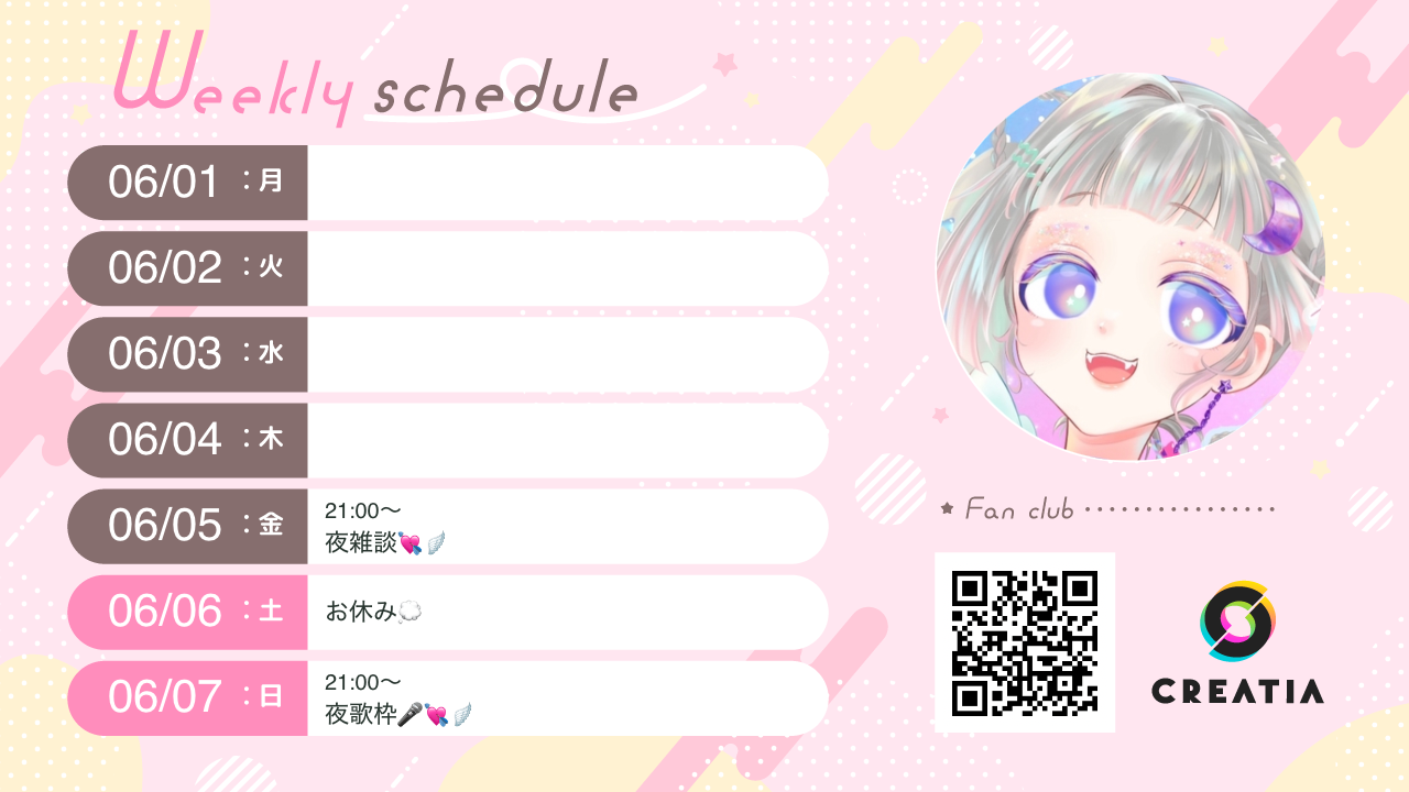 2026-06-01週の予定