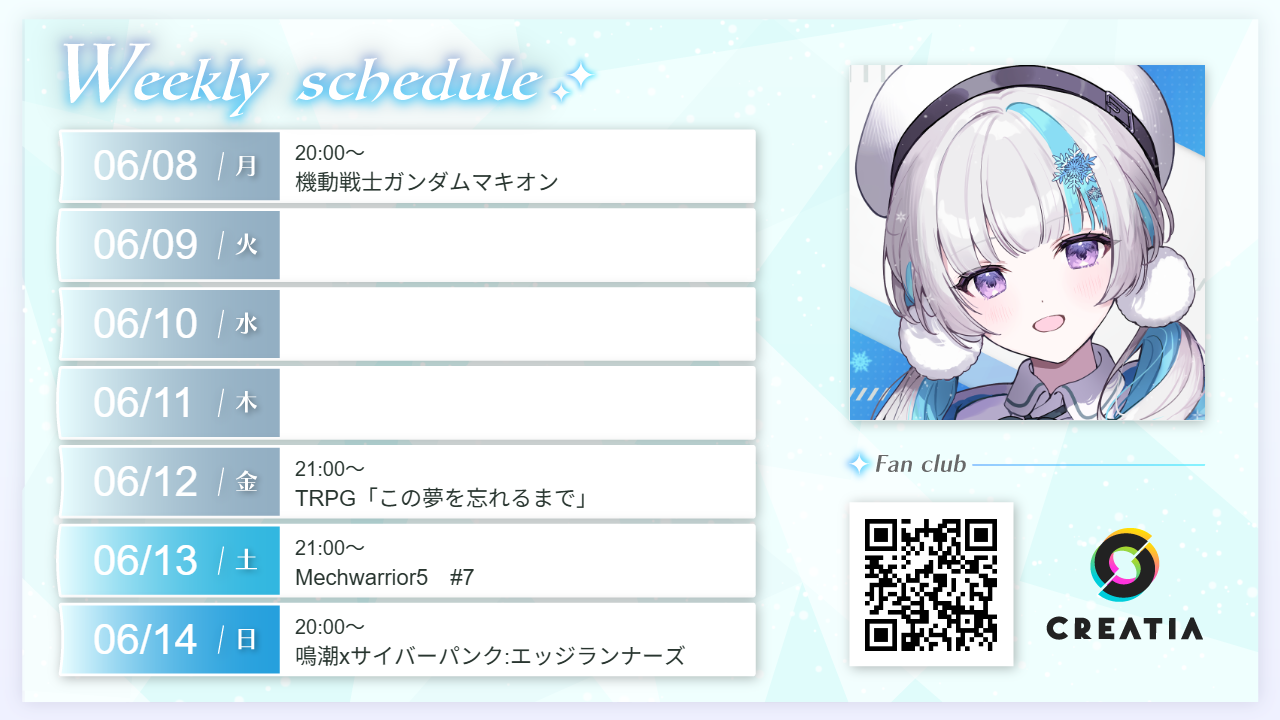 2026-06-08週の予定
