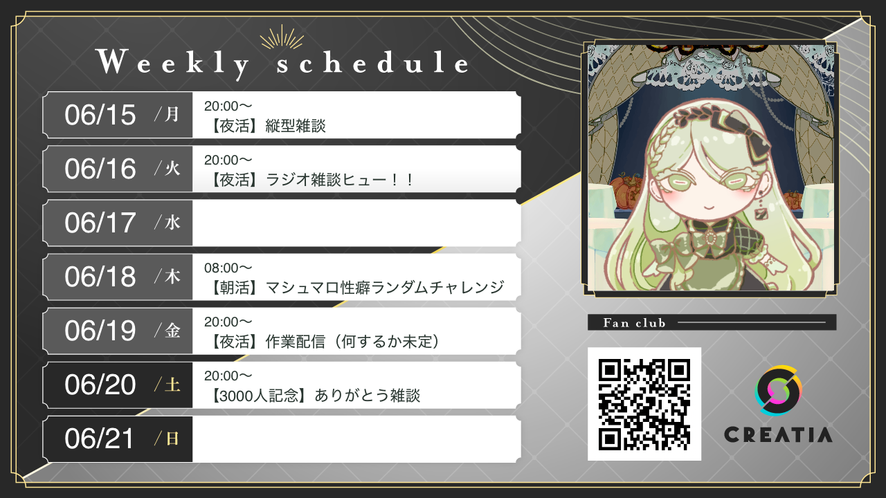 2026-06-15週の予定