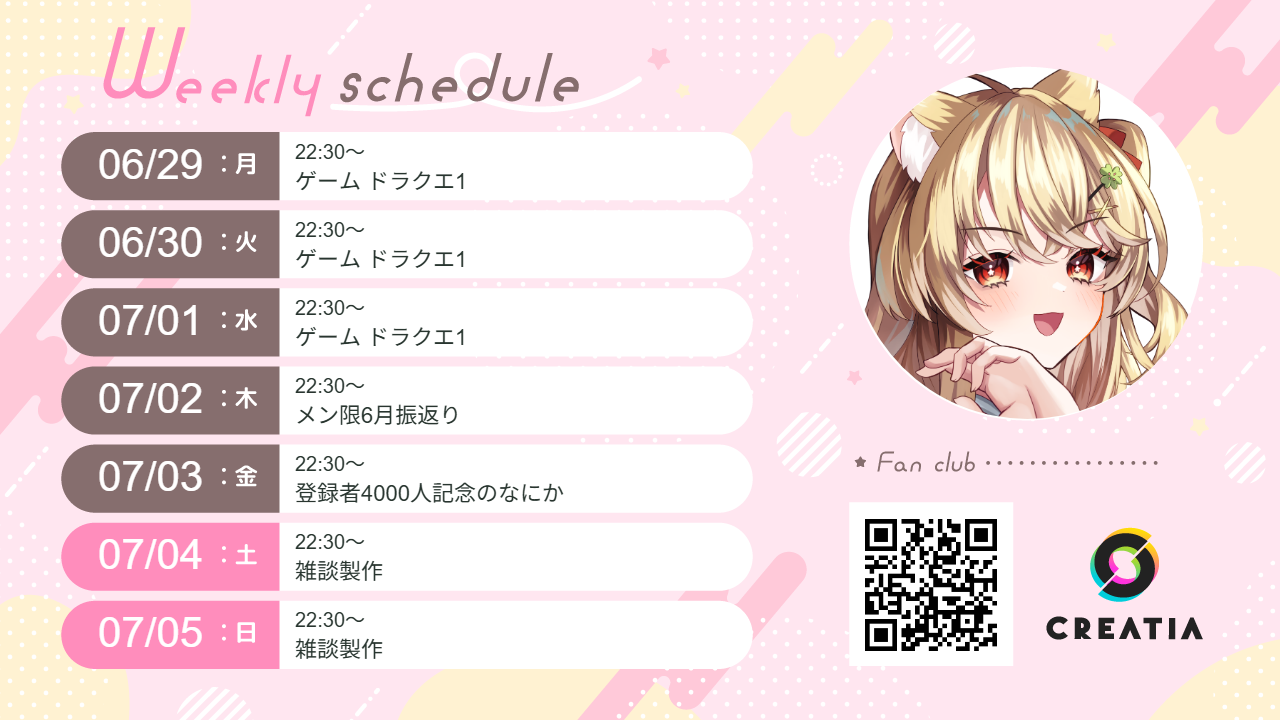 2026-06-29週の予定