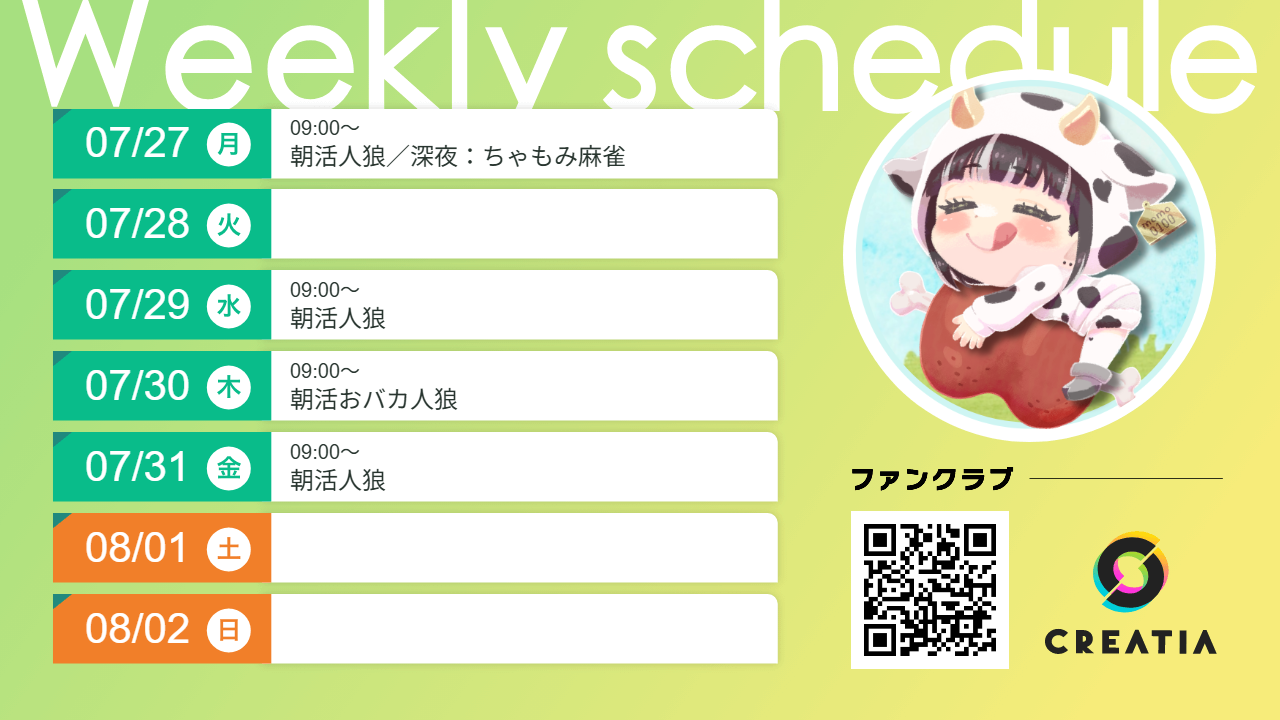 2026-07-27週の予定