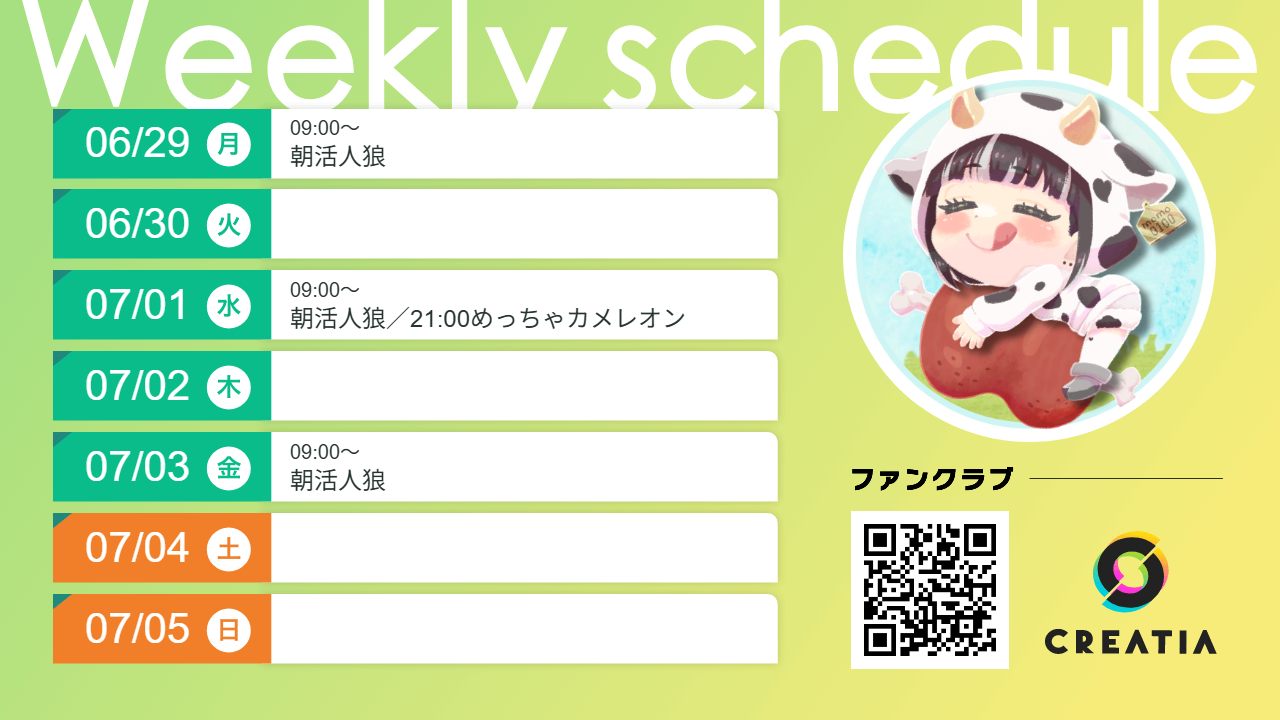 2026-06-29週の予定