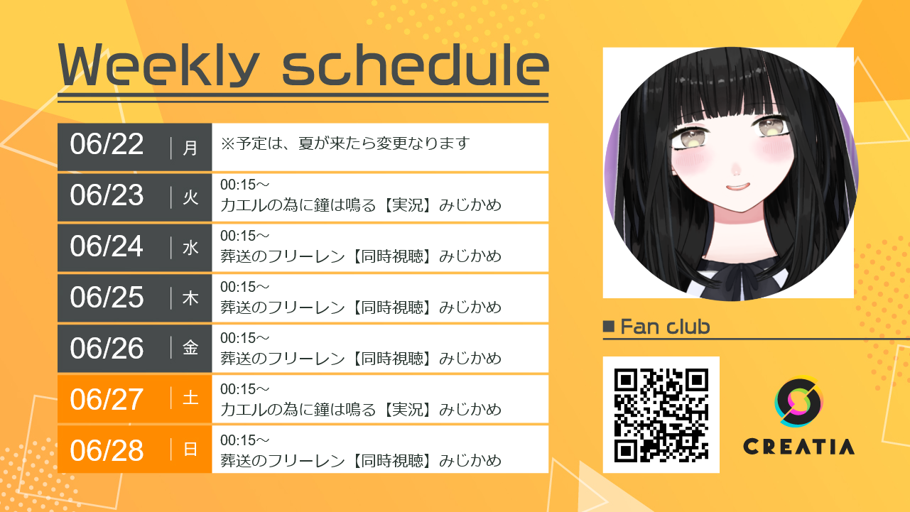 2026-06-22週の予定