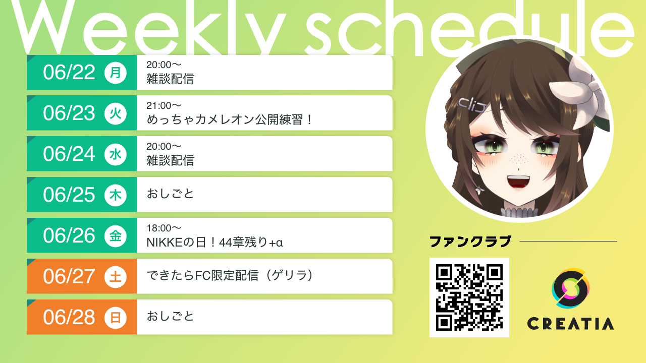 2026-06-22週の予定
