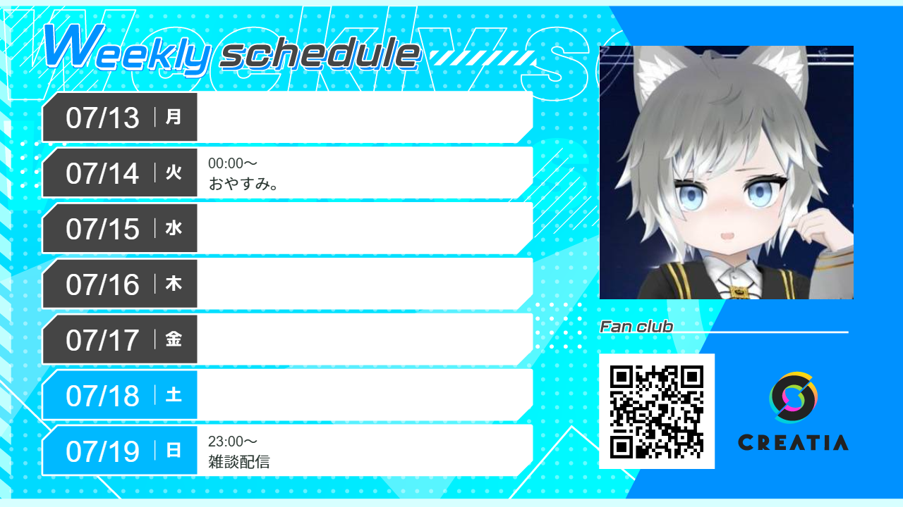 2026-07-13週の予定