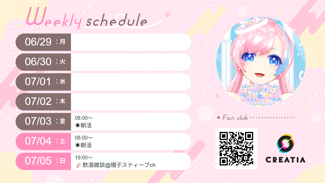2026-06-29週の予定
