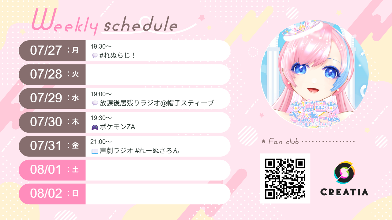 2026-07-27週の予定