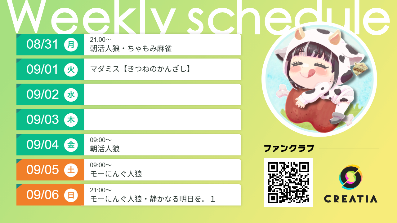 2026-08-31週の予定
