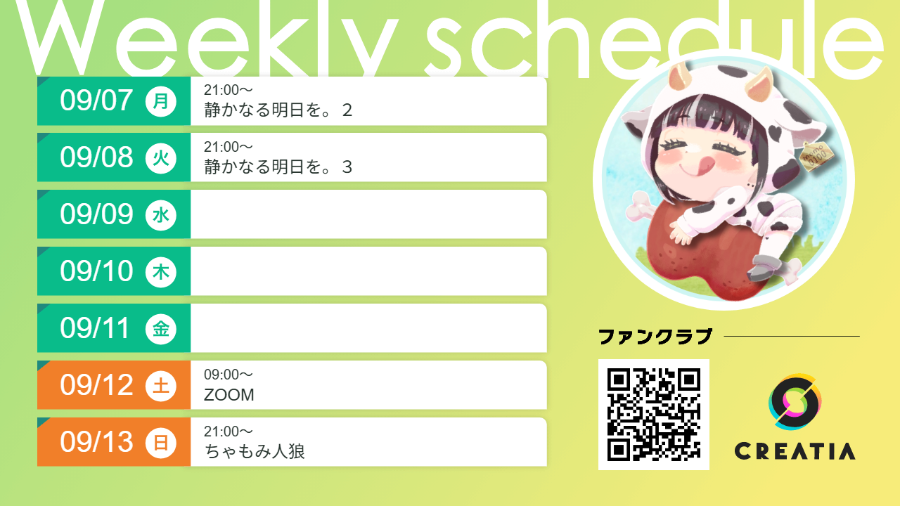 2026-09-07週の予定