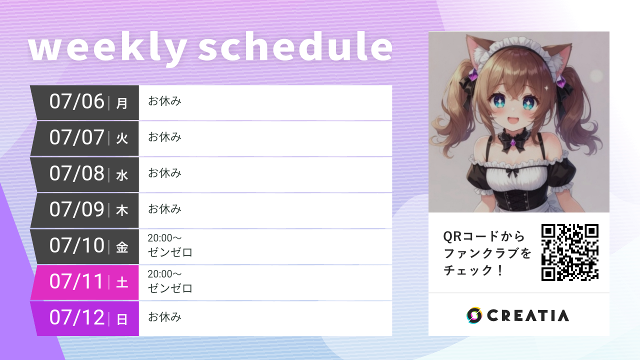 2026-07-06週の予定