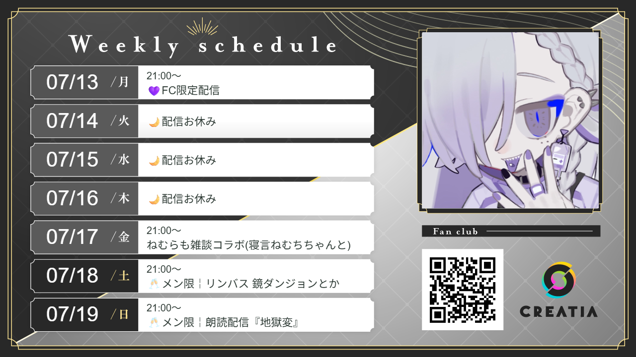 2026-07-13週の予定