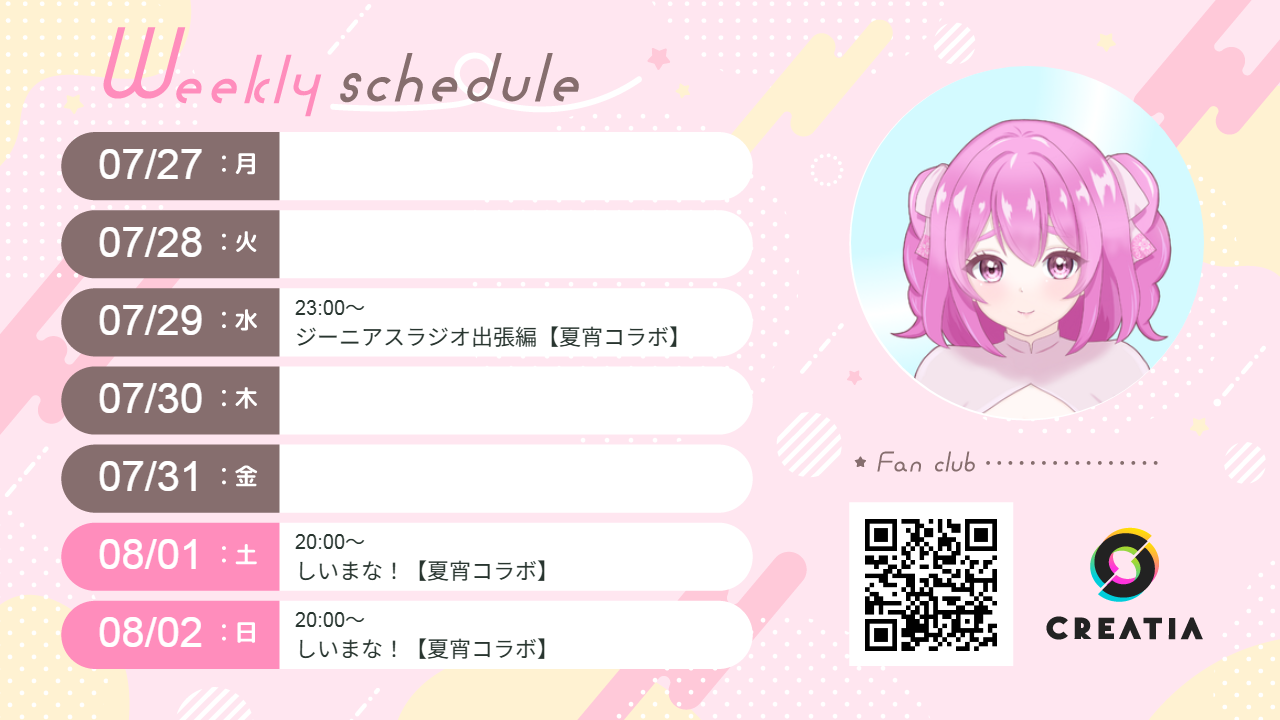 2026-07-27週の予定