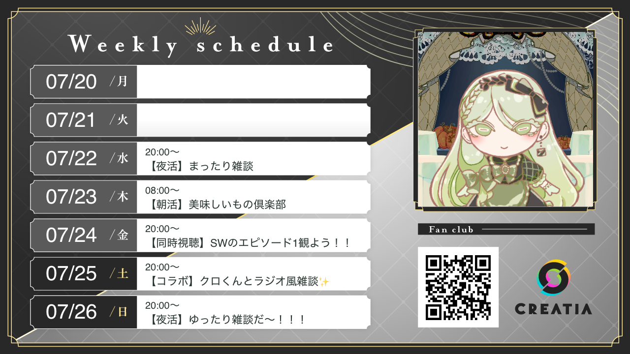 2026-07-20週の予定