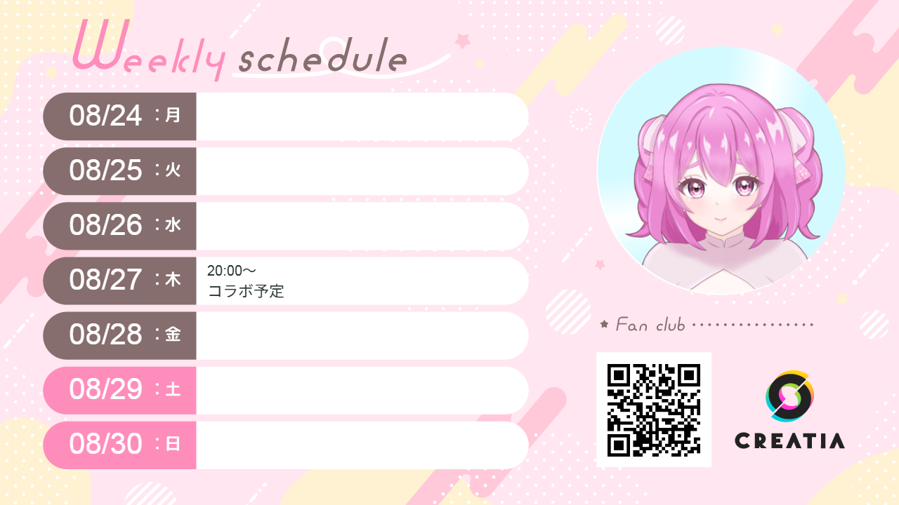 2026-08-24週の予定